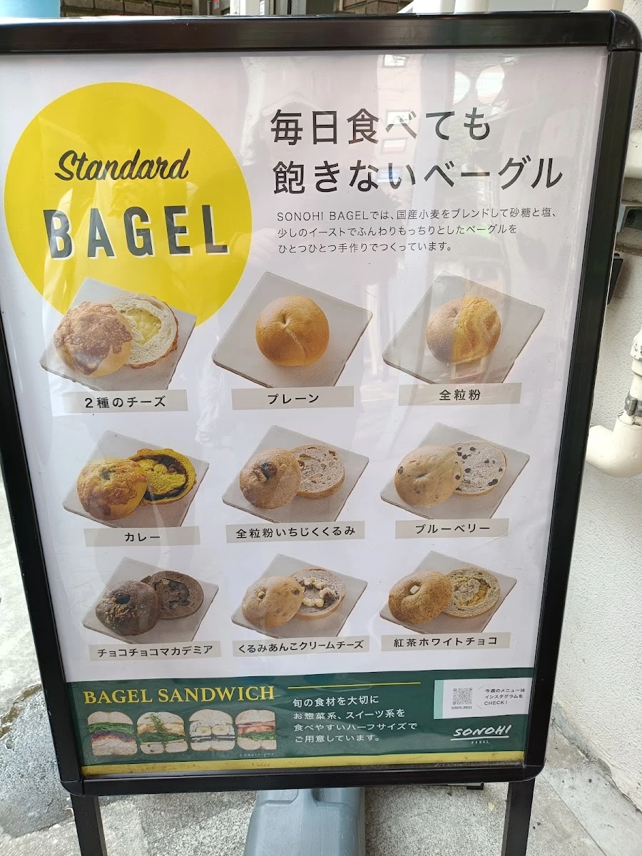 Sonohi Bagel 本郷店 メニュー写真 1